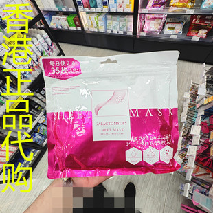 香港正品代购日本PICOMONTE改善暗沉滋润保湿半乳酵母面膜35片