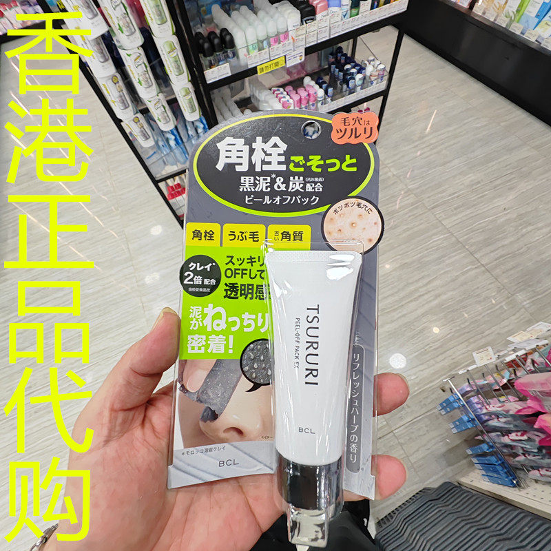 香港正品代购日本BLC碧芯珞TSURURI去黑头毛孔深层清洁撕拉面膜EX