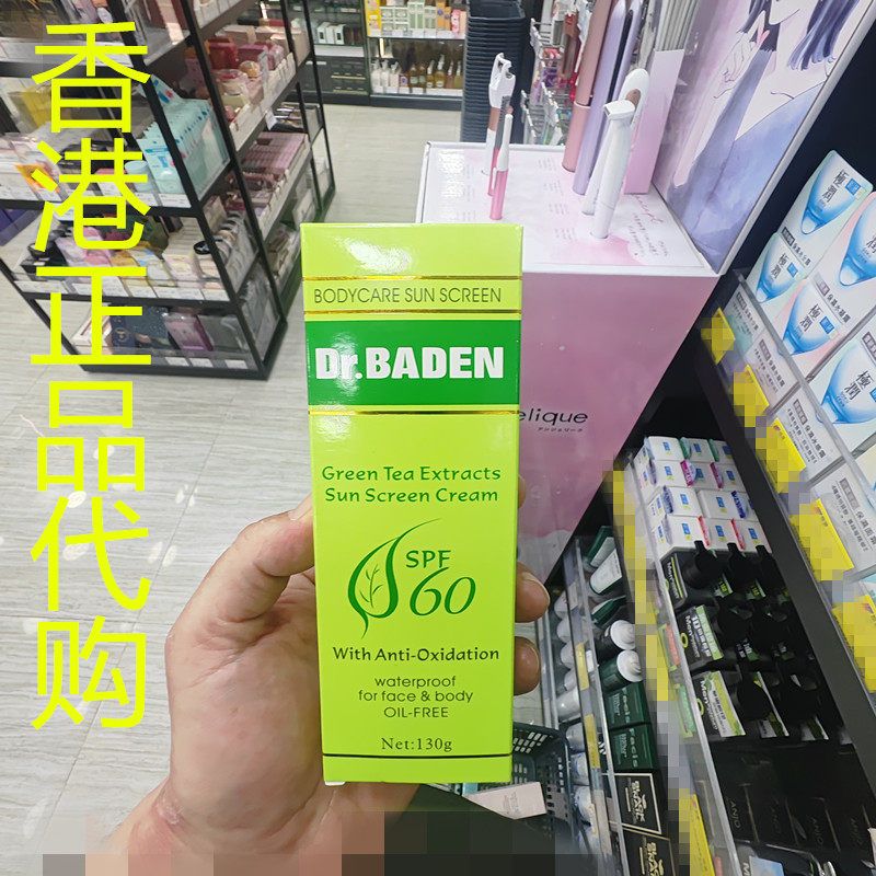香港正品代购德国DRBADEN巴顿医生补水抗氧化绿茶高效防晒霜SPF60