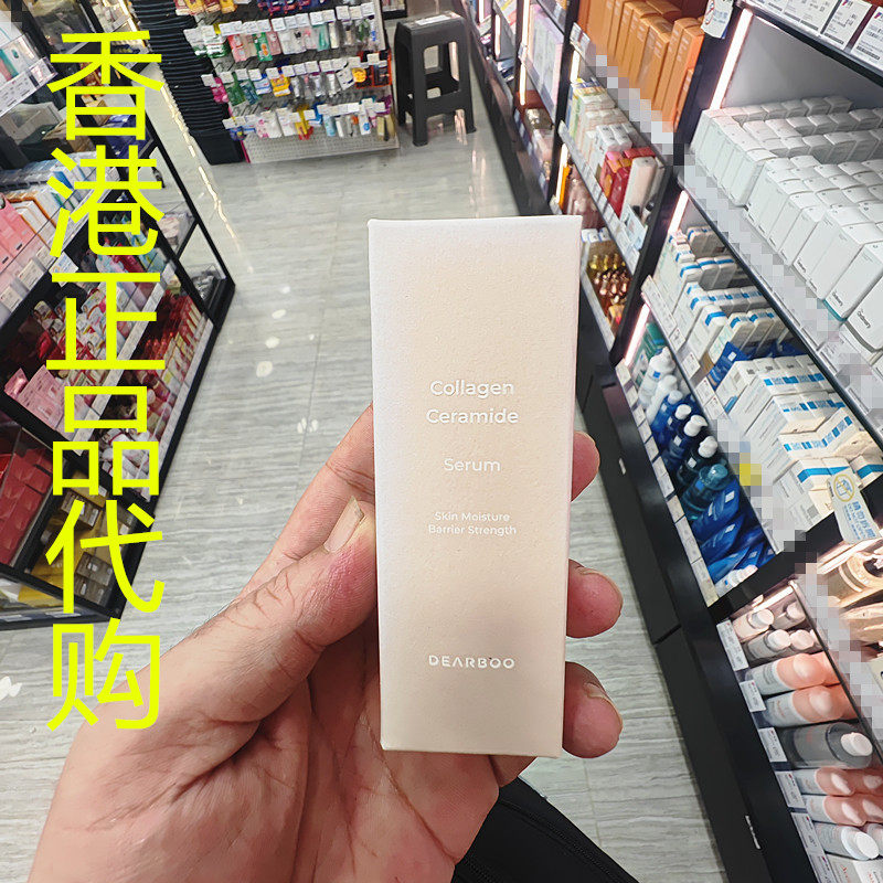 香港正品代购韩国DEARBOO补水保湿滋润胶原蛋白神经醯胺精华液