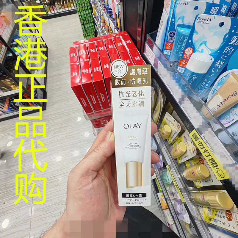 香港正品代购台湾olay/玉兰油抗光老舒缓水润轻透防晒隔离乳SPF50