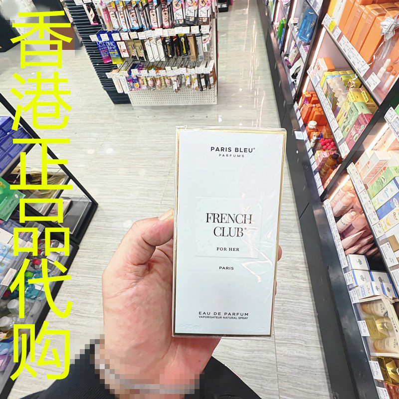 香港正品代购法国PARIS BLEU自信优雅法国俱乐部女士浓香水EDP