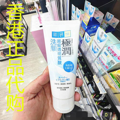 香港正品代购日本Hada Labo/肌研保湿清洁极润高效透明质酸洗颜乳