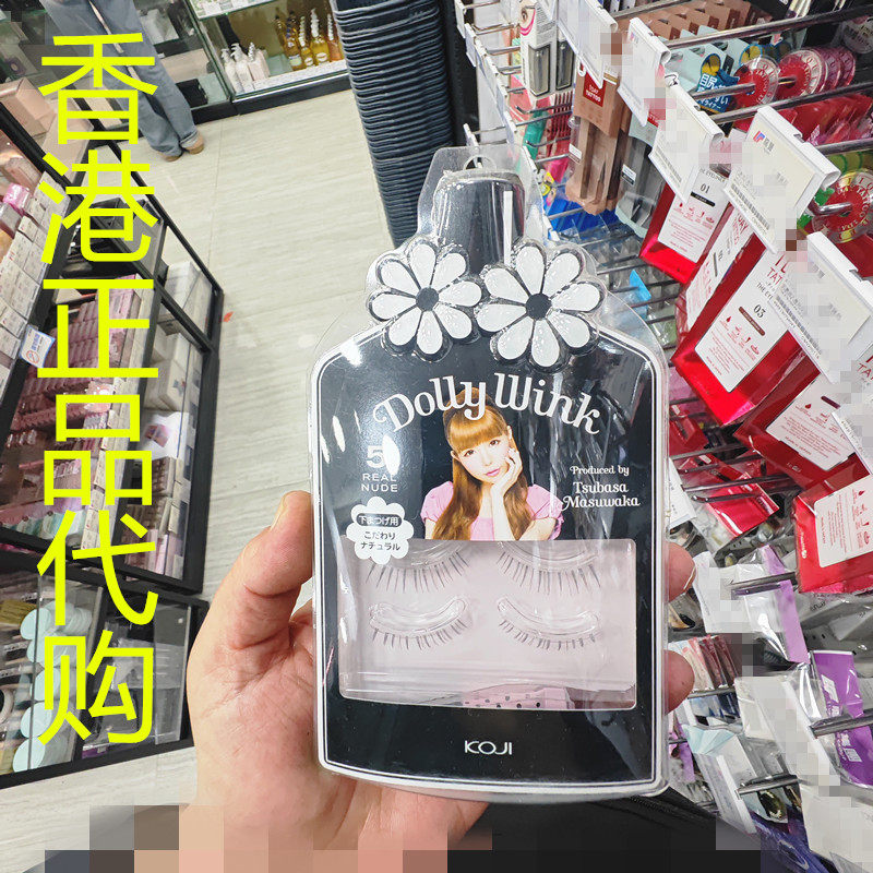 香港正品代购日本KOJI/寇吉假眼睫毛-5号纤巧自然2对下眼睫毛专用