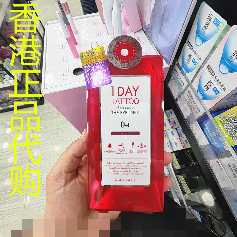 香港正品代购日本K-PALETTE 1DAY 持久专业版眼线液-04-啡红