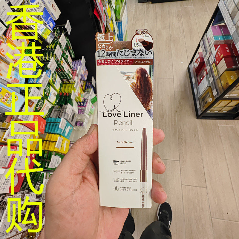 香港正品代购日本MSH LOVE LINER丝滑持久眼线胶笔R-亚麻棕