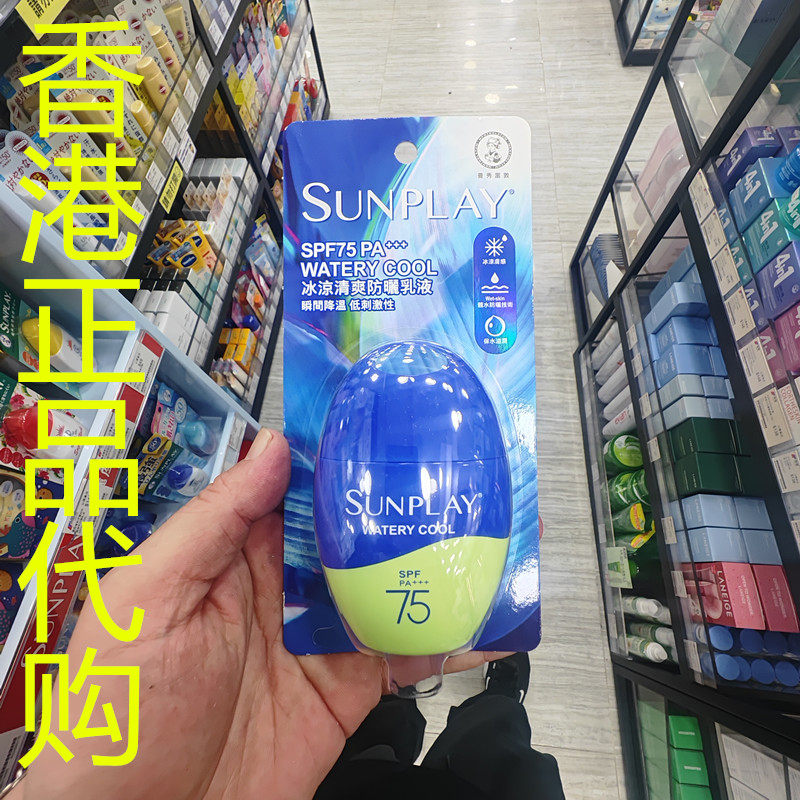 香港正品代购日本sunplay保湿防水抗斑防老冰凉清爽防晒乳液SPF75