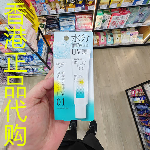 香港正品代购日本SOFINA/苏菲娜IP护肤防晒乳霜SPF50-01-长效补湿
