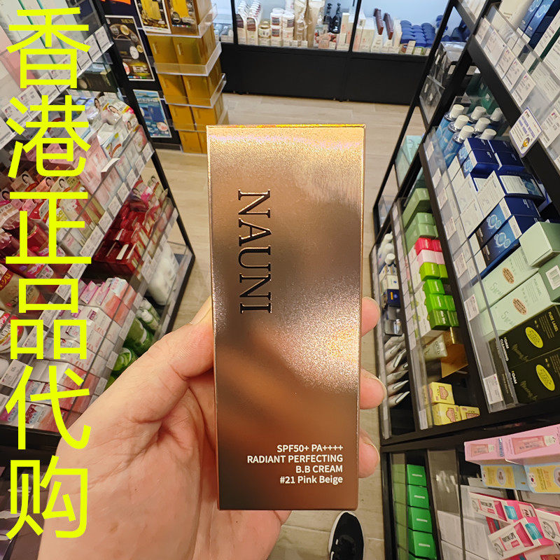 香港正品代购韩国NAUNI钻白持久BB霜SPF50#21-粉米色-50ML