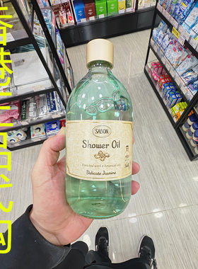 香港正品代购法国sabon滋润补水保湿锁水舒缓光滑沐浴油-娇贵茉莉