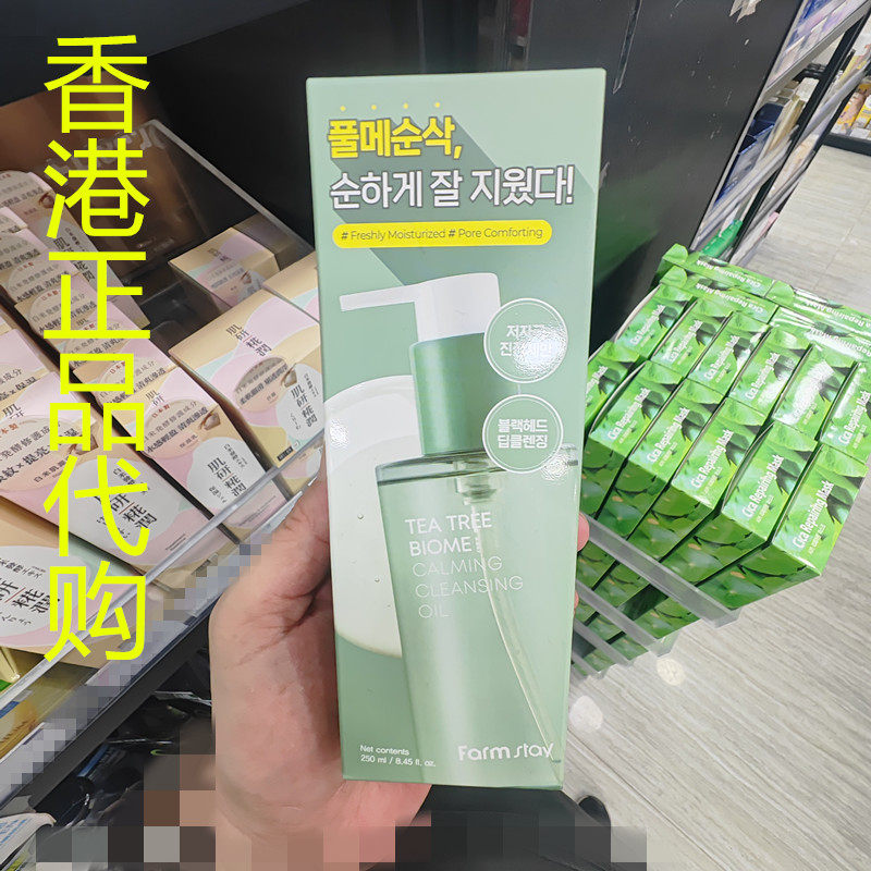 香港正品代购韩国Farm stay茶树保湿清洁毛孔生物群系镇定卸妆油