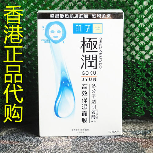 香港正品代购日本Hada Labo肌研极润补水舒缓滋润高效保湿面膜