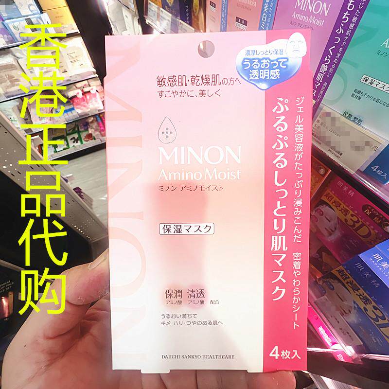 香港正品代购日本MINON蜜浓氨基酸补水滋润弹润水嫩淡纹保湿面膜