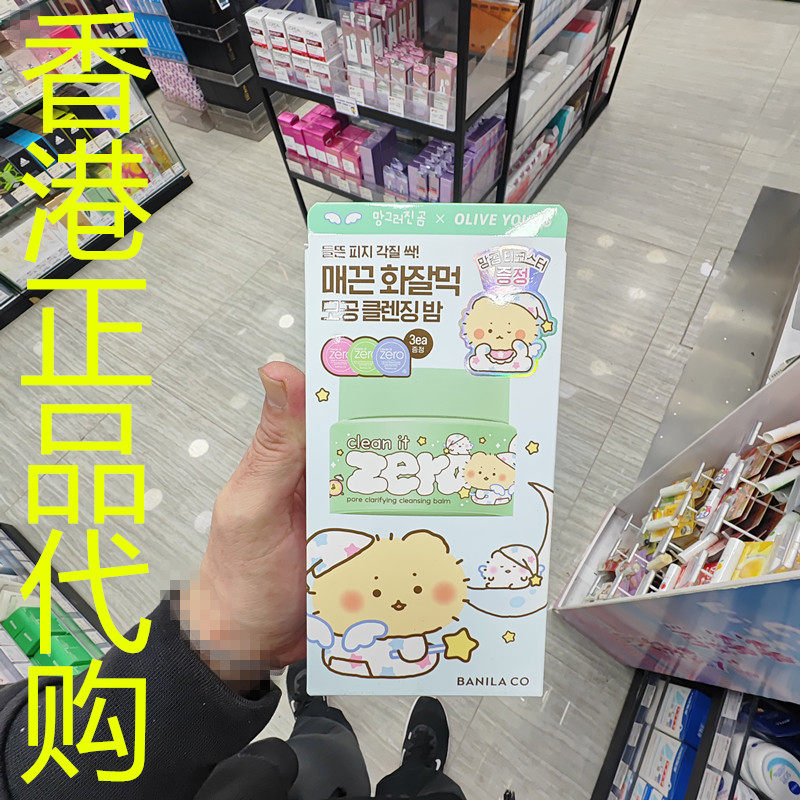 香港正品代购韩国Banila co/芭妮兰净柔净透卸妆膏-茶树/绿