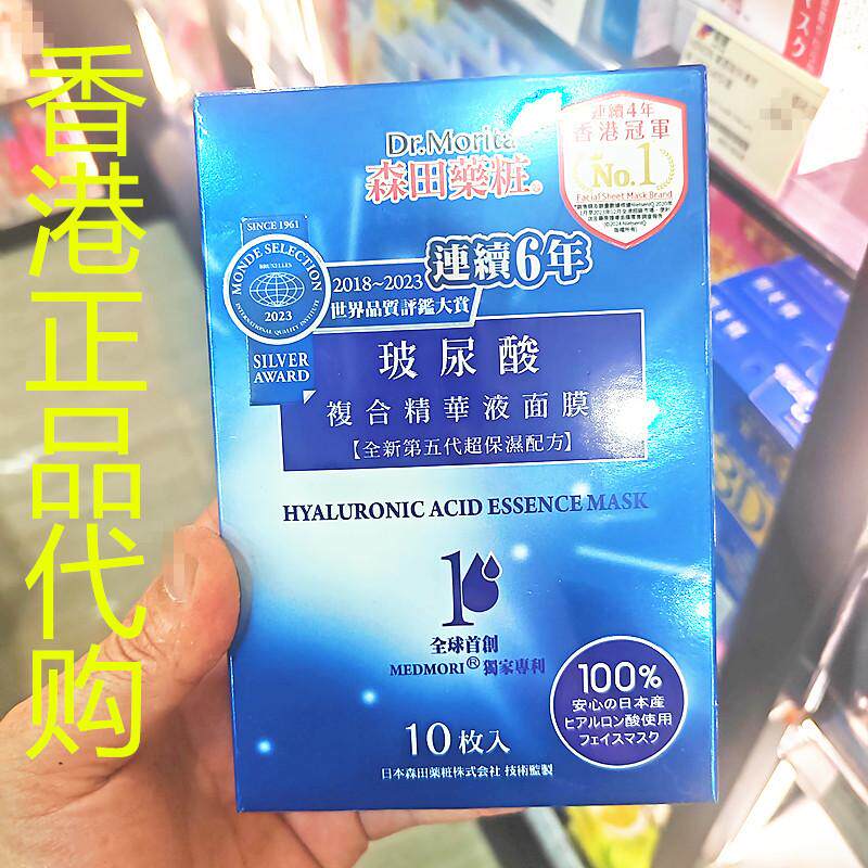 香港正品代购日本森田玻尿酸保湿补水紧致抗皱复合精华原液面膜
