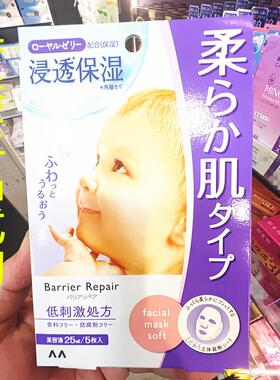 香港正品代购日本Barrier Repair曼丹三重保湿补水面膜-柔软-紫色