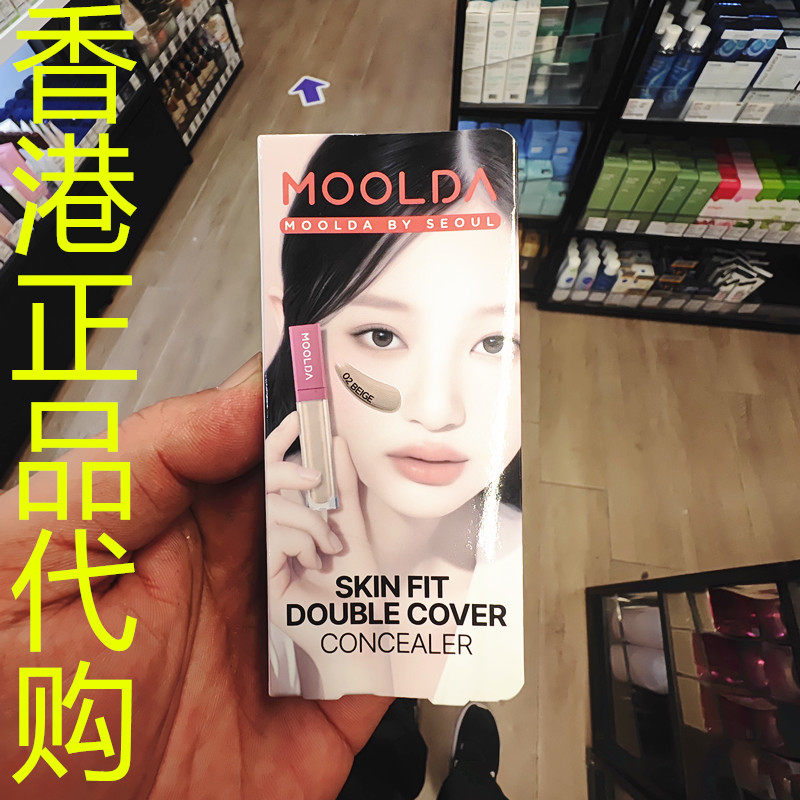香港正品代购韩国MOOLDA一遮惊人水润遮瑕膏#02自然健康肤色-8G