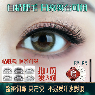 自粘假睫毛重复使用自然