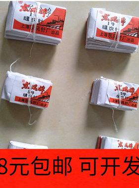 东风缝衣服上海老式手工diy