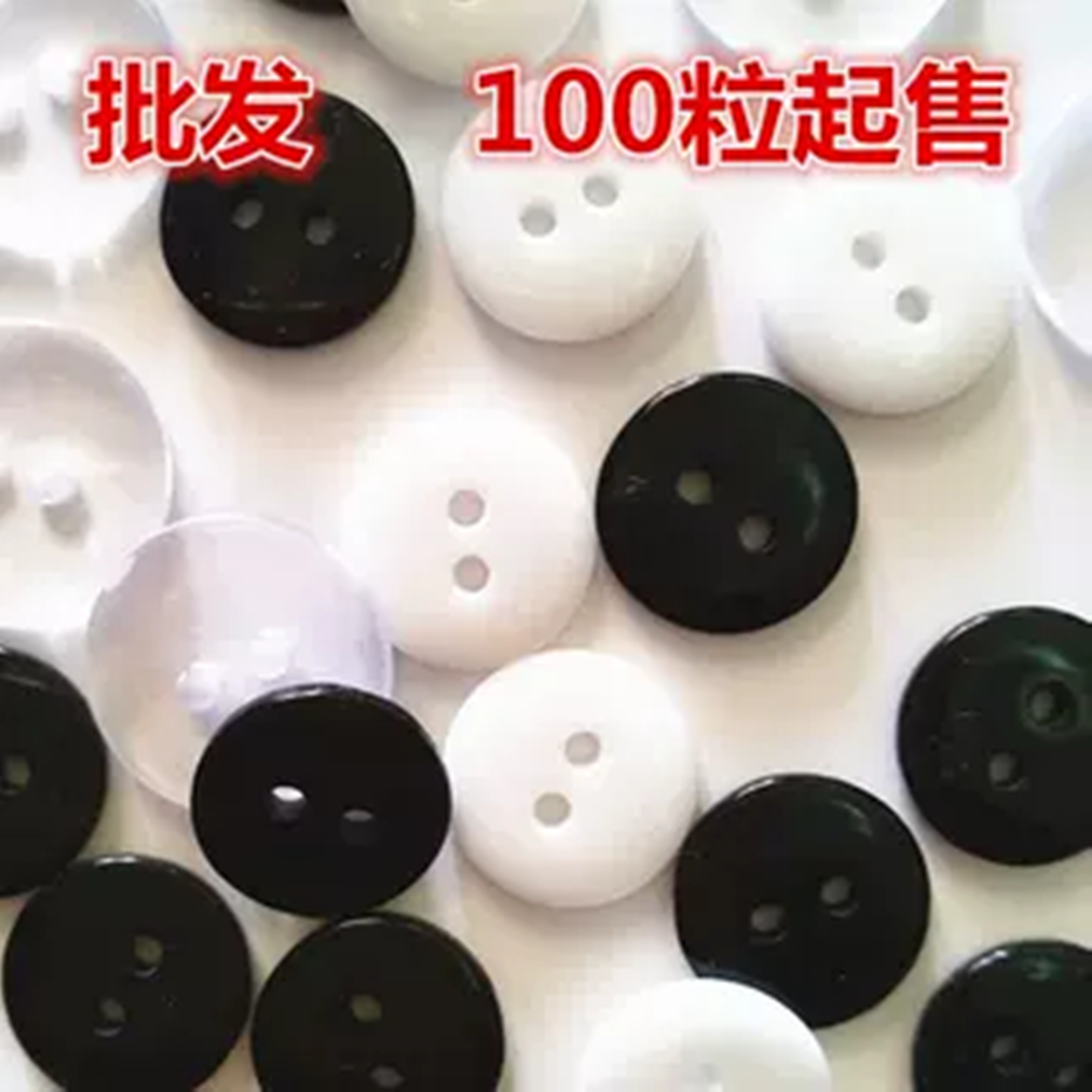 黑白色钮扣内衣垫男女衬衫大衣毛领扣透明树脂面包小扣子号披 发