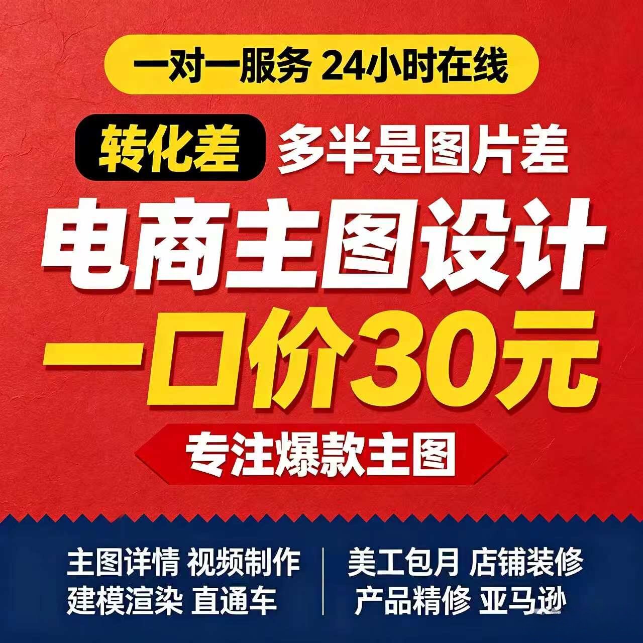 详情页设计淘宝店铺装修首页直通车外卖跨境宝贝主图制作电商抠图