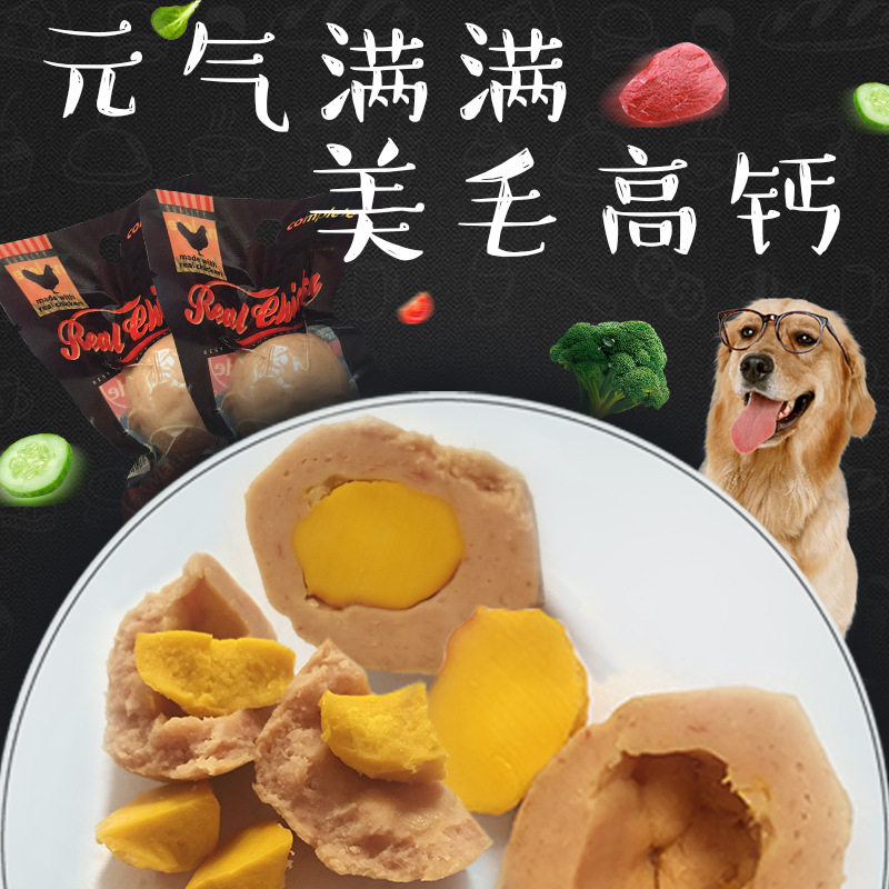 宠物零食 元气蛋40g30个 肉蛋狗零食能量蛋狗狗训练幼犬零食