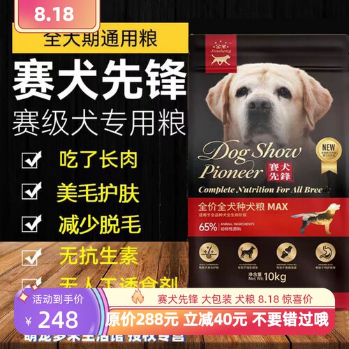 金圣赛犬先锋高营养全犬期专用犬粮含鱼油软磷脂 毛亮不脱毛 20斤