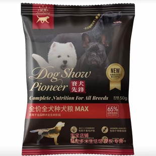 假一赔十 5包 金圣赛犬先锋犬粮试吃装 50g