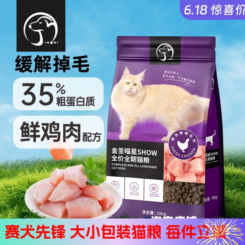 金圣赛犬先锋喵星秀全价猫粮 改善毛发淡化泪痕 含软磷脂 鱼油