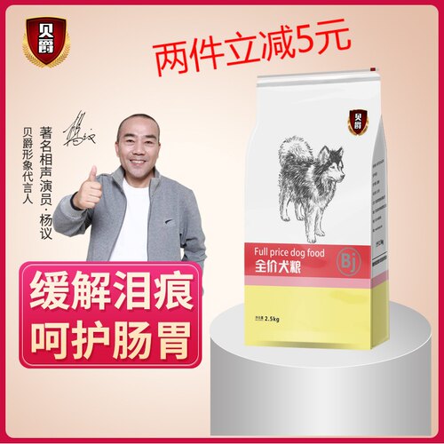贝爵大中小型通用奶糕哈士奇幼犬