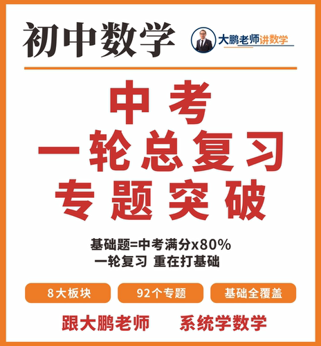 中考一轮总复习专题突破