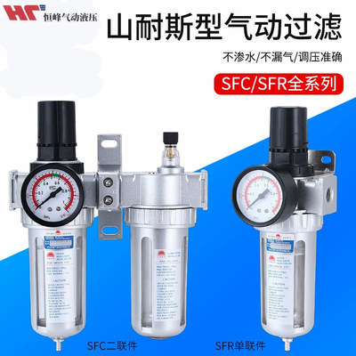 山耐斯型气源处理SFC200二联件油水分离器SFC300过滤器SFR+SL400