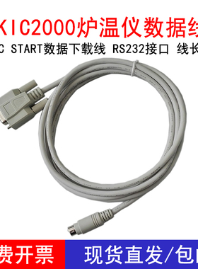 国产KIC2000炉温仪数据下载线KIC START传输线RS232接口线长2米