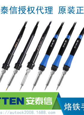 ATTEN安泰信焊台烙铁手柄AT937A/938D/989/8586/980E/8502D/ST100
