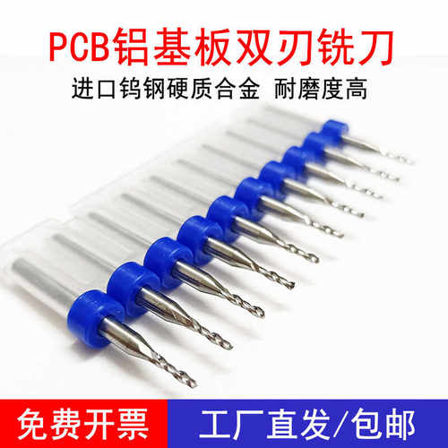 铝基板专用进口钨钢双刃铣刀PCB