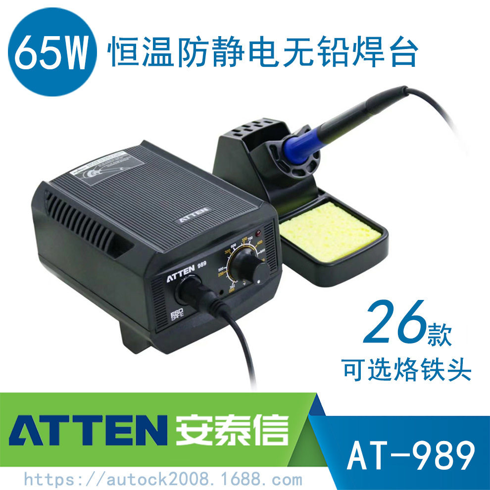 atten安泰信at989/d防静电数显恒温电烙铁焊台旋钮调温65w带休眠