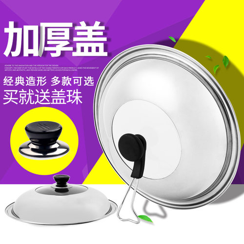创健不锈钢锅盖玻璃303234适合
