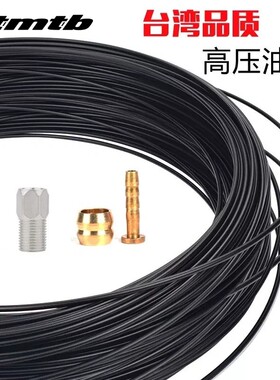 TRLREQ山地车油管5mm自行车刹车管碟刹油碟线管注油换油接头油针