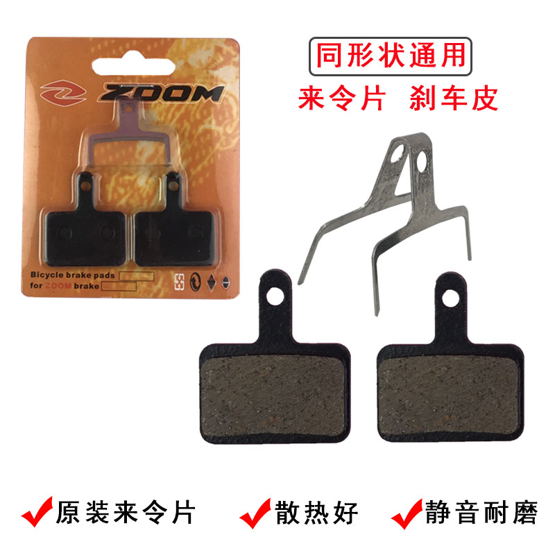 山地自行车刹车片ZOOM来令片