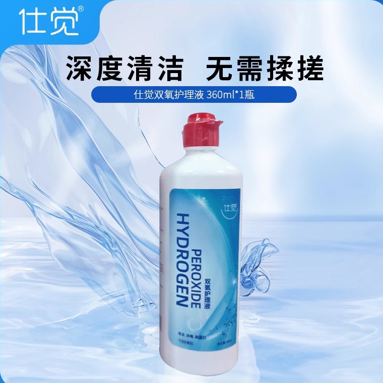 仕觉OK镜双氧水硬性角膜塑形镜RGP除蛋白清洁杀菌护理消毒液