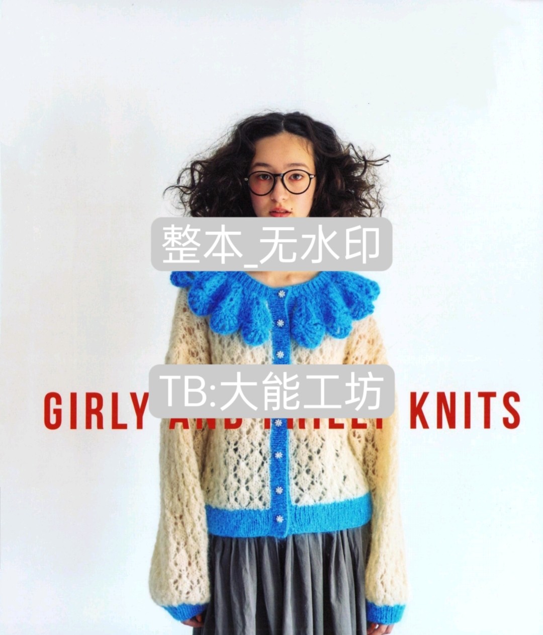 【日文】棒针钩针编织 女士秋冬2024荷叶边马海毛镂空毛衣 333,商务/设计服务,其它设计服务,淘宝优惠券,粉丝福利购,淘宝优惠卷