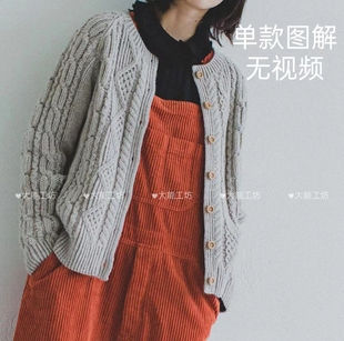 【日文】横田 Daruma立体浮雕开衫图形符号解 有水印 147