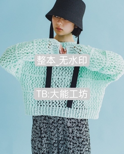 【日文】钩针编织 4款入Summer Wear3罩衫毛衣钩编图形符号解 349