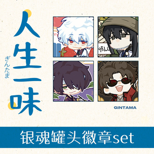 潮汐线银魂同人周边joy4饮料系列罐头徽章银时高杉桂小太郎辰马