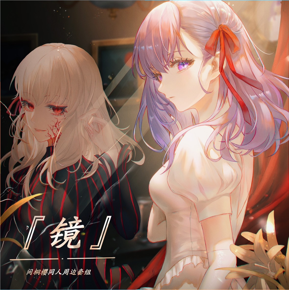 寄售fsn命运之夜间桐樱同人周边[镜]色纸亚克力挂件双闪徽章