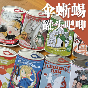 伞蜥蜴寄售迷宫饭同人周边罐头徽章异形明信片玛露希尔法琳森西