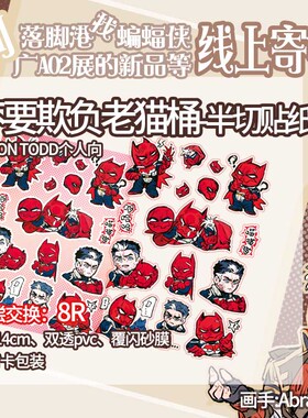 【余量寄售】DC蝙蝠侠杰森陶德周边相关第二弹-abraxas