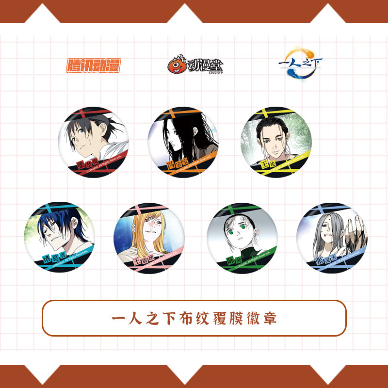 砚池正版授权一人之下角色布纹徽章吧唧王也诸葛青冯宝宝张楚岚