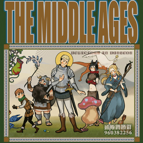 迷宫饭莱欧斯玛露希尔森西色纸