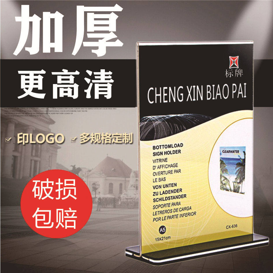 现货亚克力台卡桌牌A5台签标价牌广告牌透明酒水牌PS台牌会议立牌